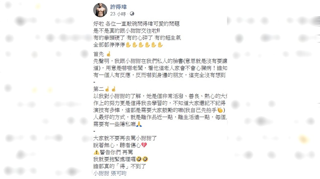 圖/翻攝自許得瑋臉書