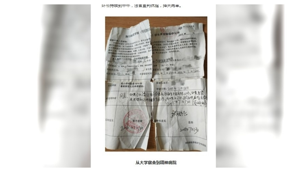 大陸洛陽師範學院學生暑假留宿申請表。圖／翻攝自搜狐新聞