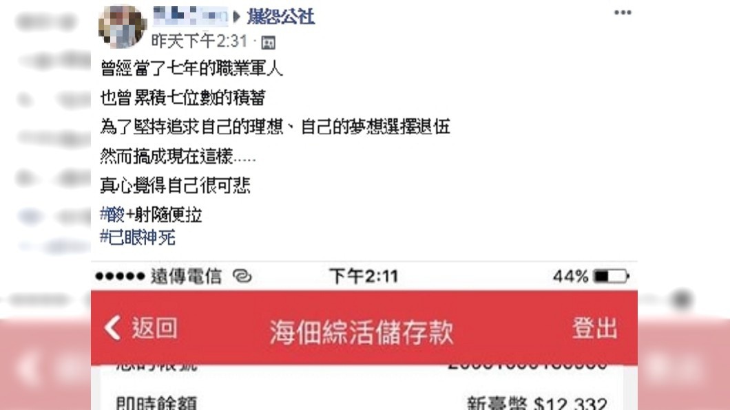 圖/翻攝自爆怨公社