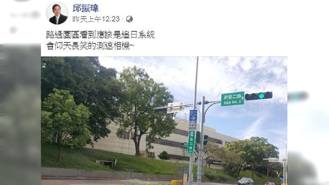 新竹縣議員邱振瑋在臉書上分享這個奇特的測速相機。圖／翻攝自邱振瑋臉書