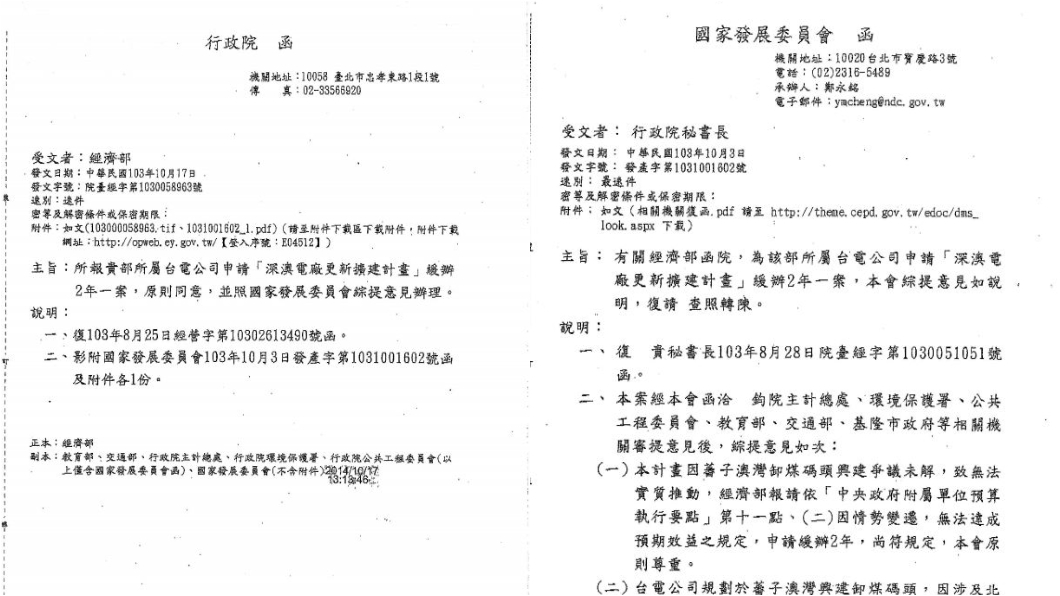 圖／翻攝行政院網站