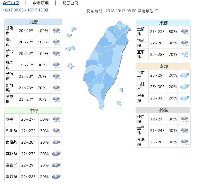 圖/翻攝自中央氣象局