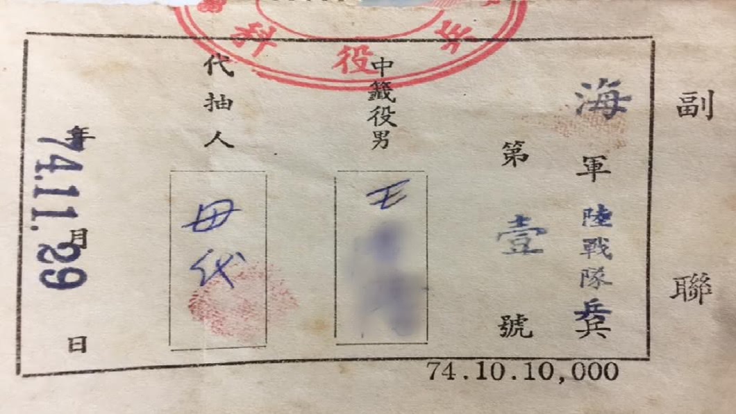父33年前兵役抽籤單…阿嬤神手代抽「這張」後面全鼓掌