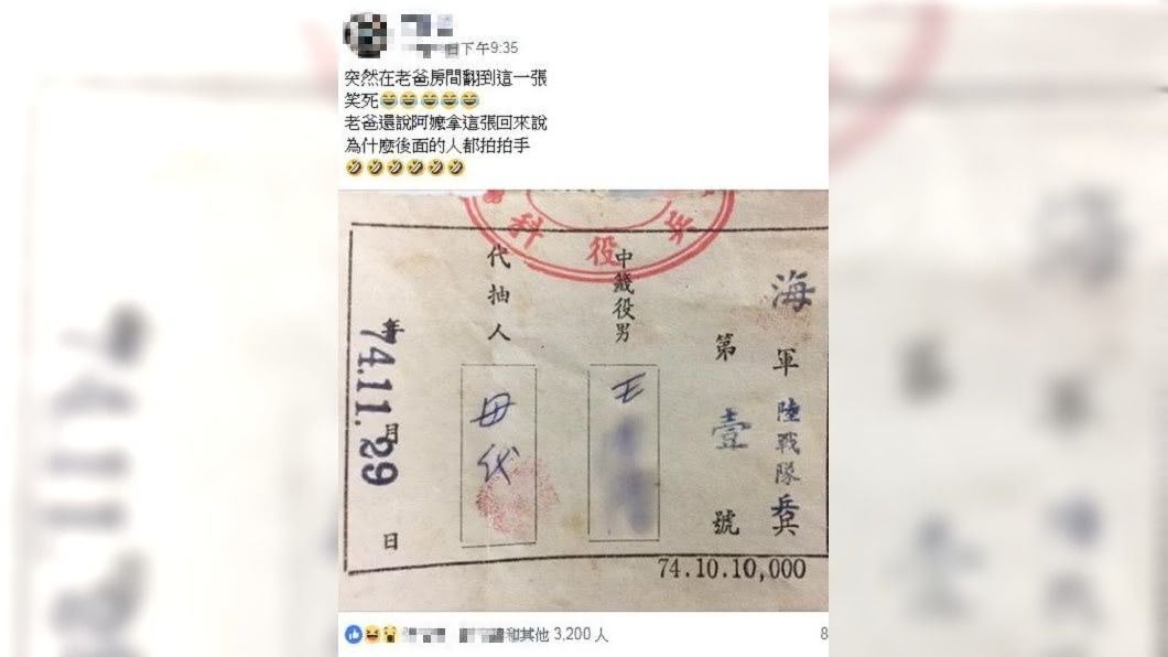 男網友提到.當年阿嬤抽到這張回來時對父親說:為什麼後面拍手這麼開心?(圖/翻攝自爆廢公社)