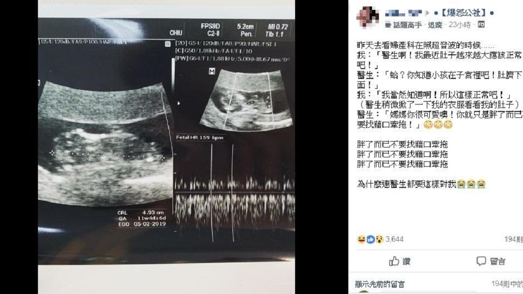 圖/翻攝自爆怨公社