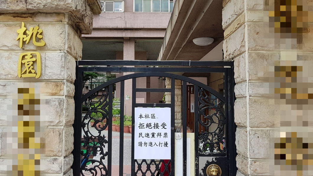 桃社區主委貼霸氣告示 「謝絕民進黨拜票」背後藏玄機
