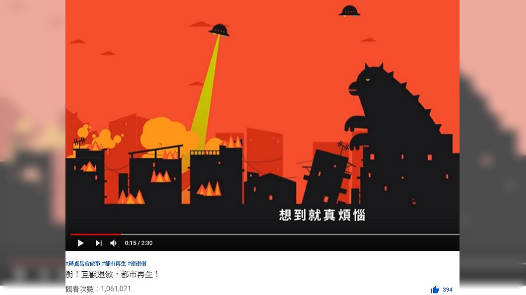 蘇貞昌都更動畫夯！　上線一個月破百萬瀏覽
