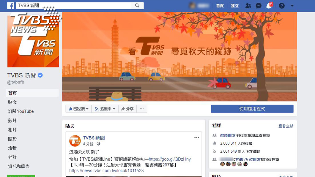 媒體FB粉專調查 TVBS新聞參與度項目電視媒體最佳