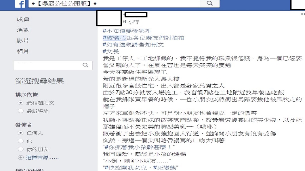 翻攝／爆廢公社公開版