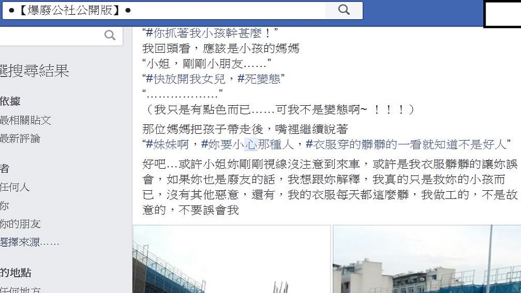 翻攝／爆廢公社公開版