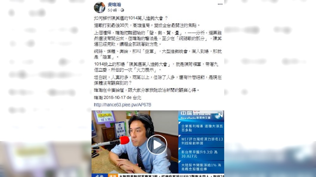 圖／翻攝自黃暐瀚臉書