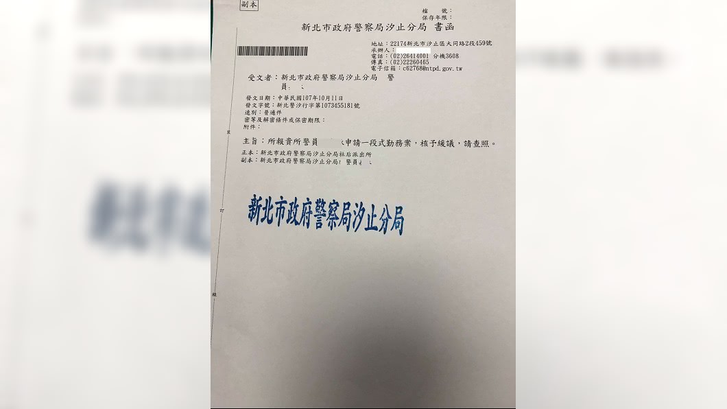 圖／翻攝自臉書汐止集團