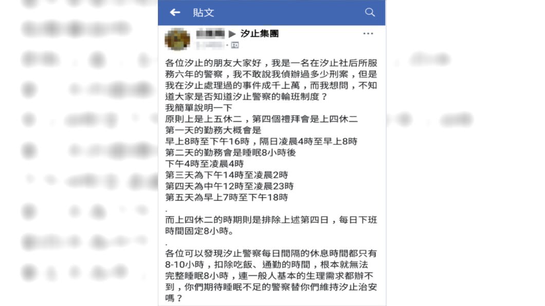 圖／翻攝自臉書汐止集團