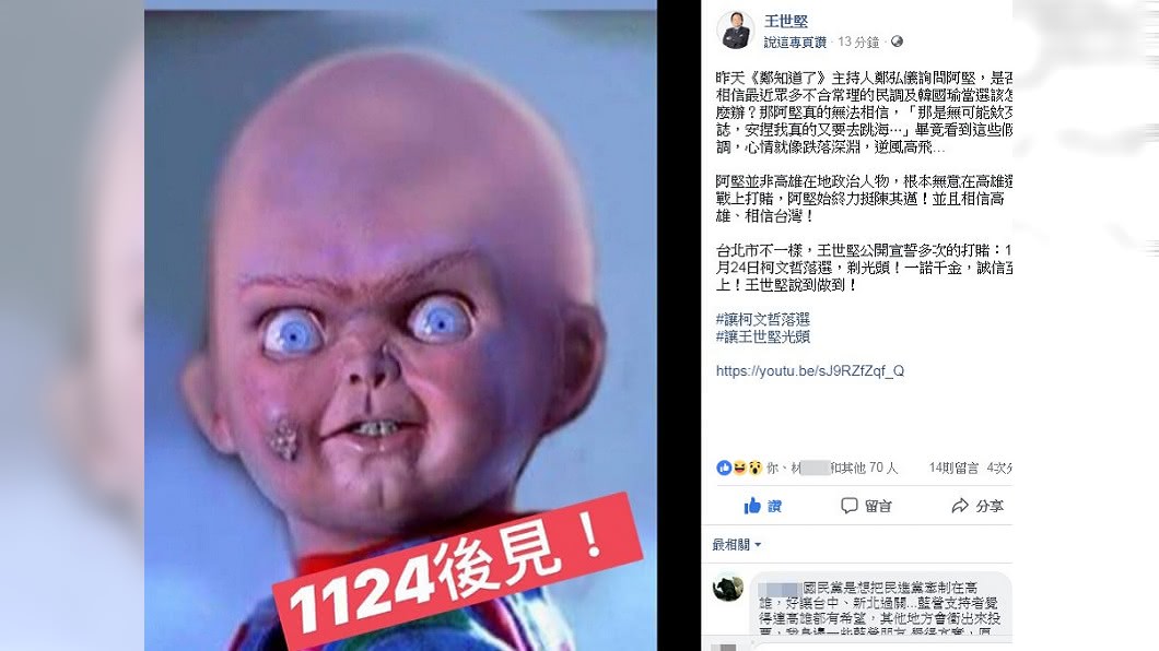 不跳海了？　王世堅：無意在高雄選戰上打賭