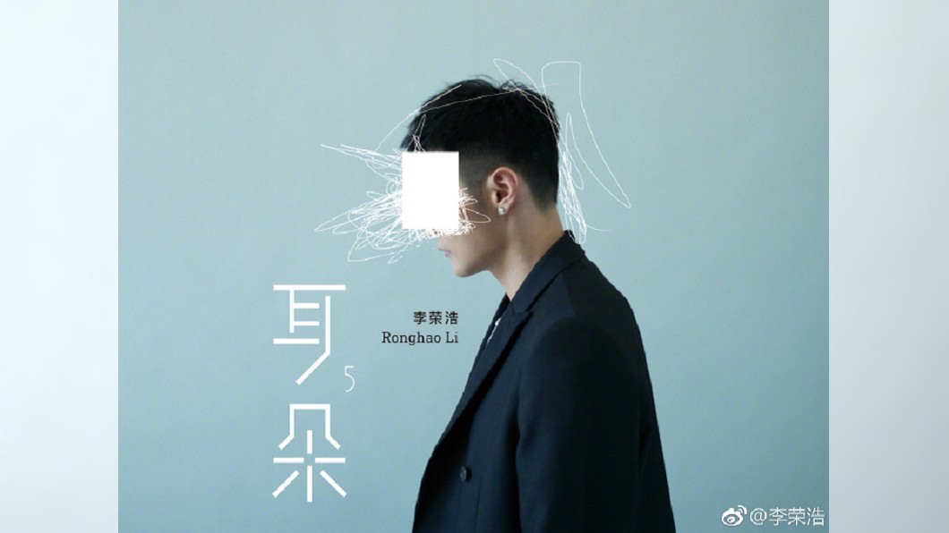 圖/翻攝自李榮浩微博