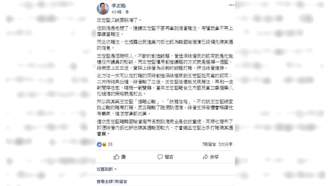 圖/翻攝李正皓臉書