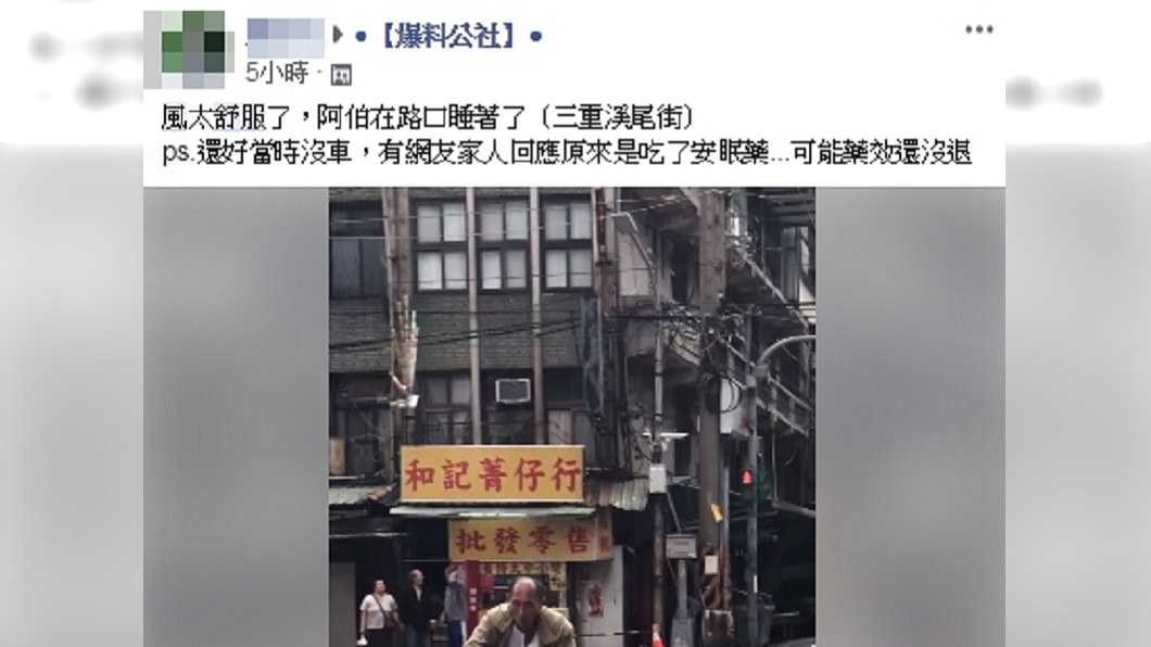 圖/翻攝臉書爆料公社