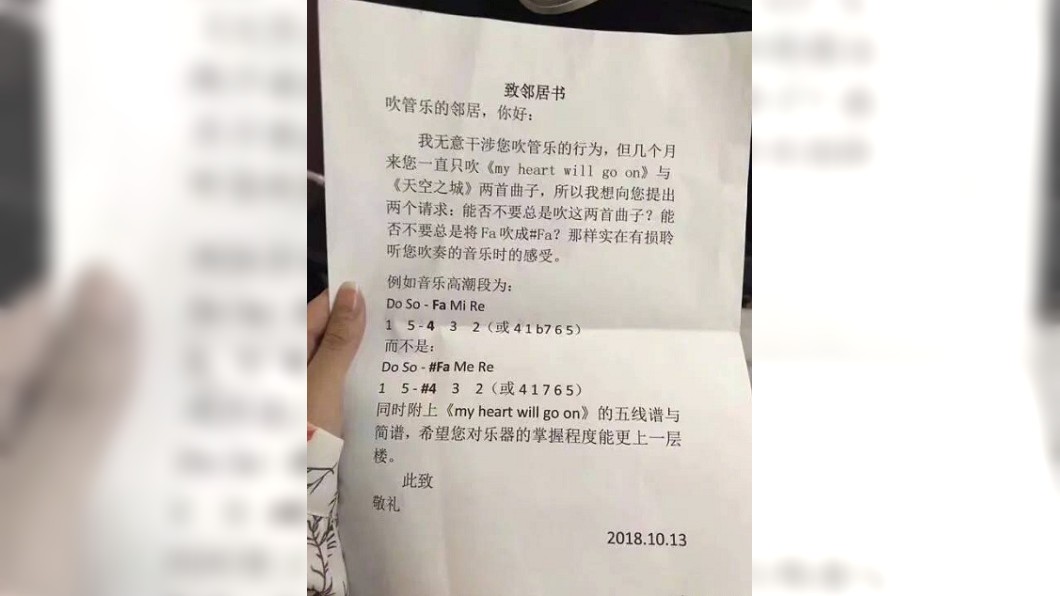網友練習管樂，因此收到鄰居來信。圖／翻攝自微博