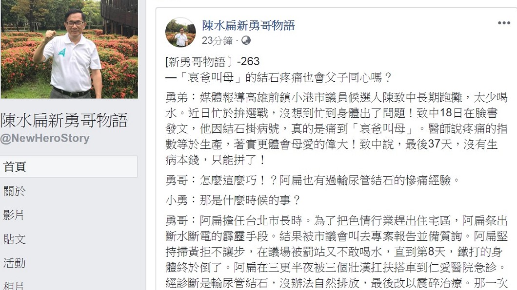 圖/翻攝自陳水扁「新勇哥物語」臉書