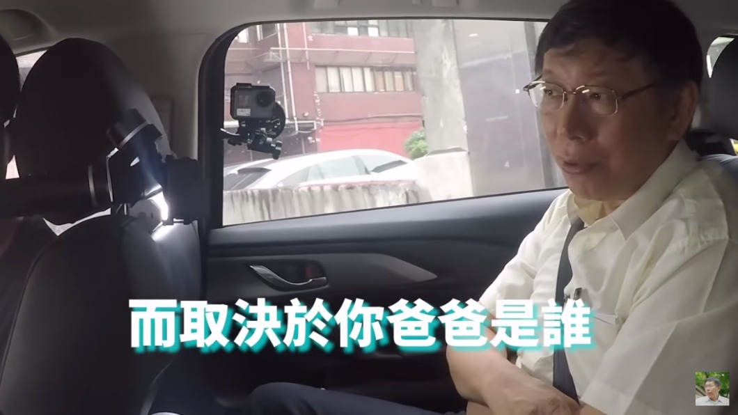 「成功取決爸爸是誰」柯P又暴走 學姐急擋:這不能用!