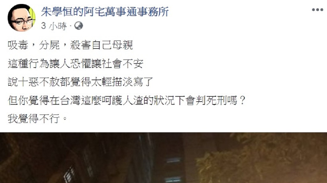 圖／翻攝自朱學恆的阿宅萬事通事務所臉書