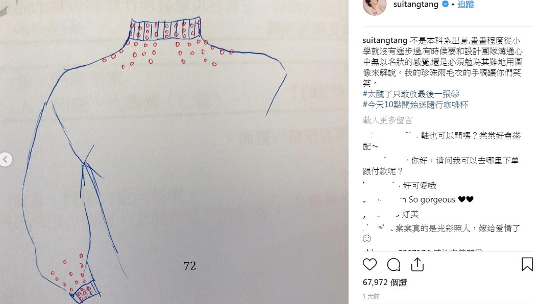 圖/翻攝自隋棠IG