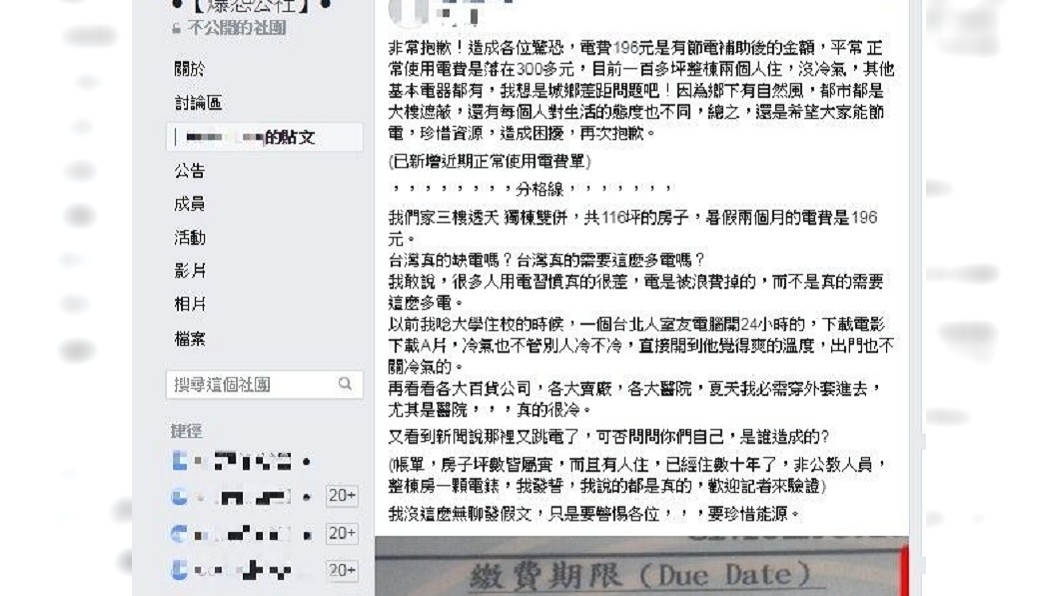 圖/翻攝自臉書「爆怨公社」