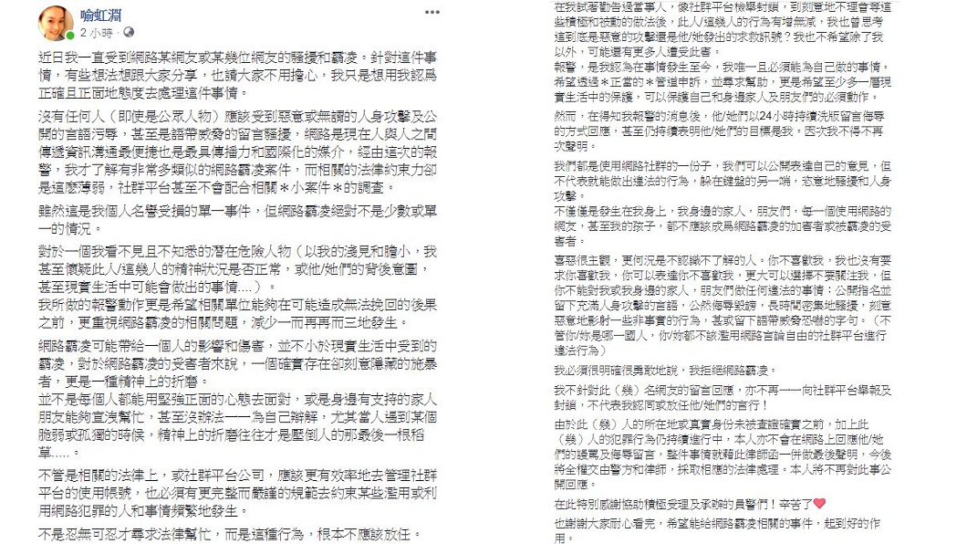 圖／翻攝自喻虹淵臉書