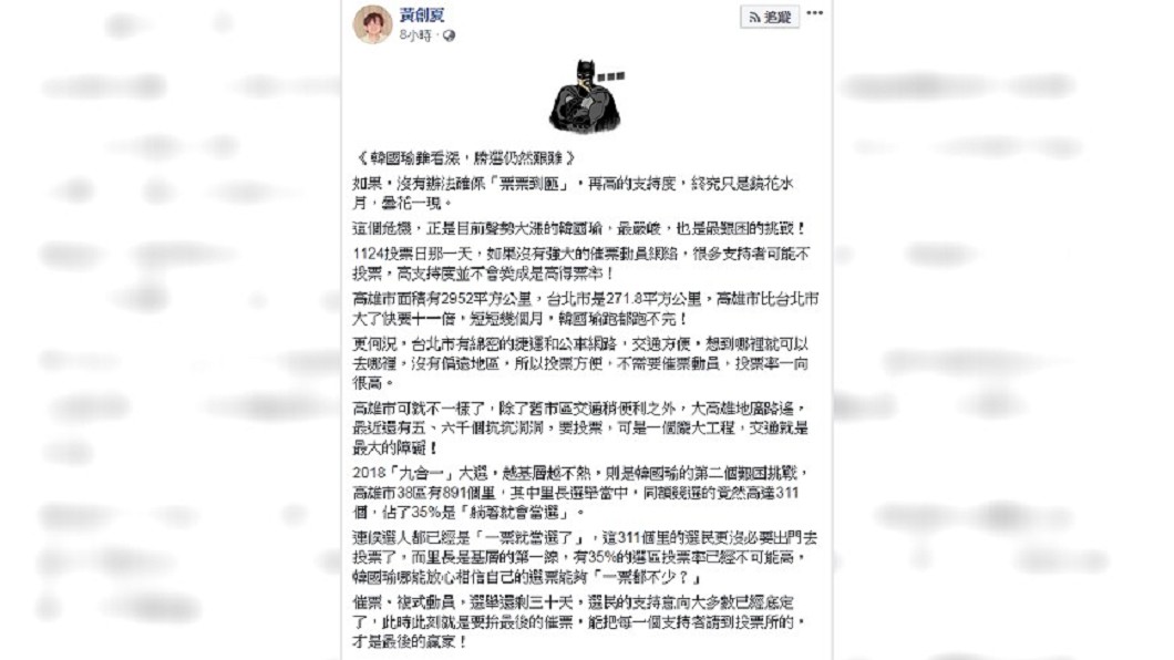 圖／翻攝自 黃創夏 臉書