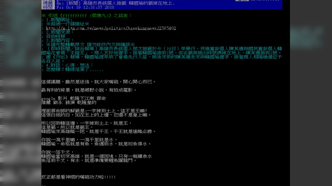 圖／翻攝PTT