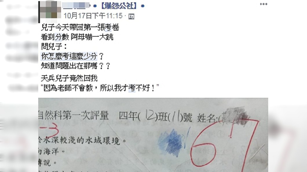 圖／翻攝臉書爆怨公社