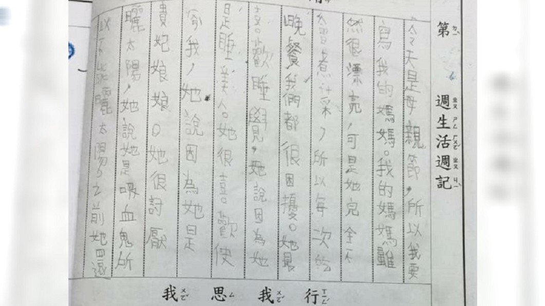 小學週記曝老媽丟臉日常 結尾感性告白被讚高招