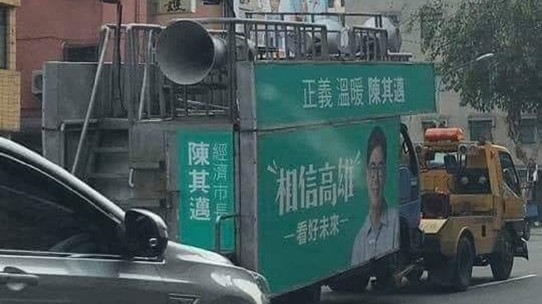 剛抽完號次宣傳車就被拖吊?陳其邁總部:車子故障