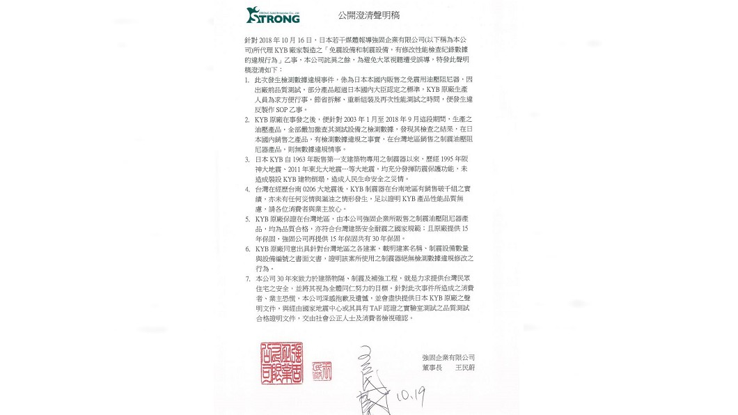 圖／翻攝自強固公司網頁