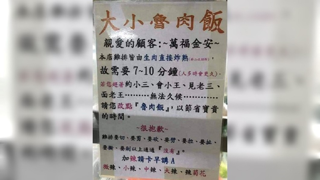 雞排費時!老闆嗆「約小三」不要點 網狂喊:來份辣菊花