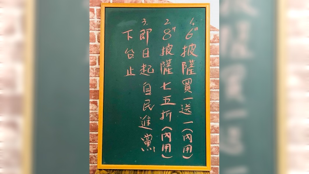 好狂!綠粉變心 Pizza店打折「直到民進黨下台」
