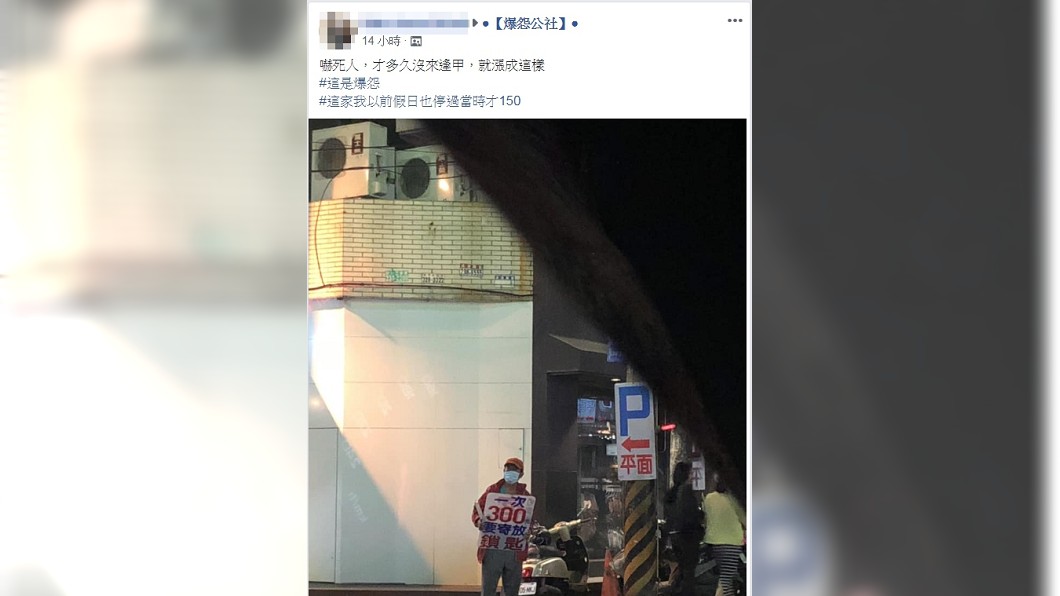 圖/翻攝自爆怨公社臉書
