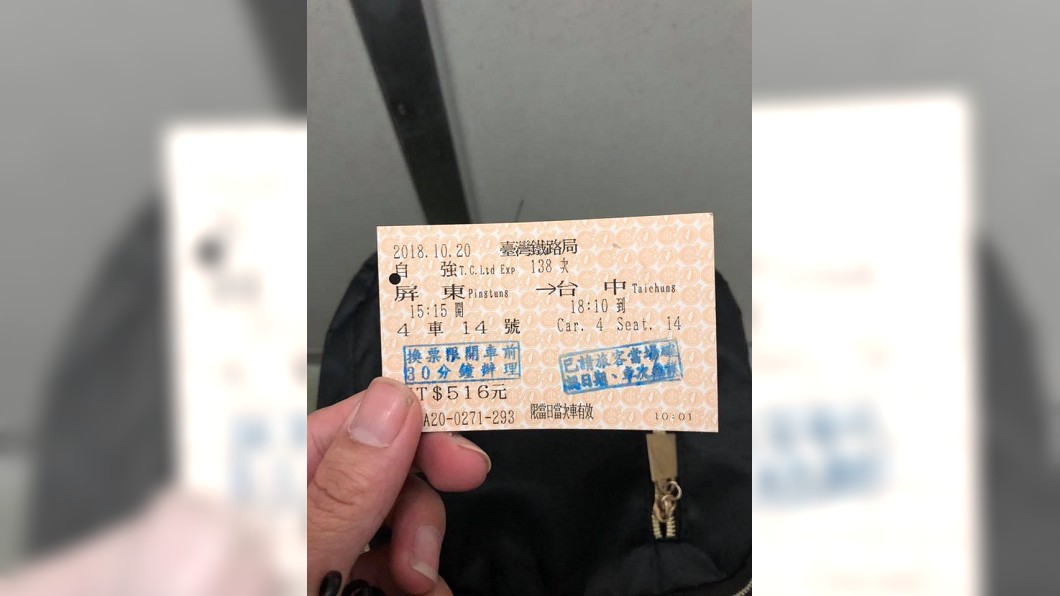 女乘客PO出車票，可見她當時搭乘自強號，從屏東到台中。圖／翻攝自爆怨公社