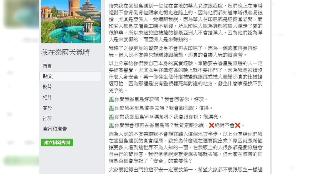 圖／翻攝自我在泰國天氣晴臉書