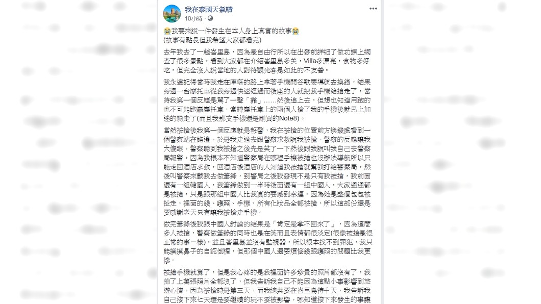 圖／翻攝自我在泰國天氣晴臉書