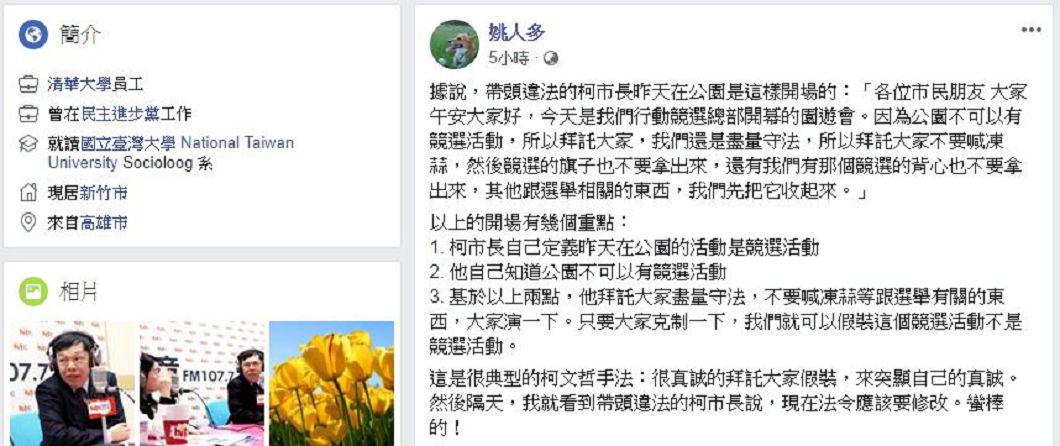 圖／翻攝自姚人多臉書