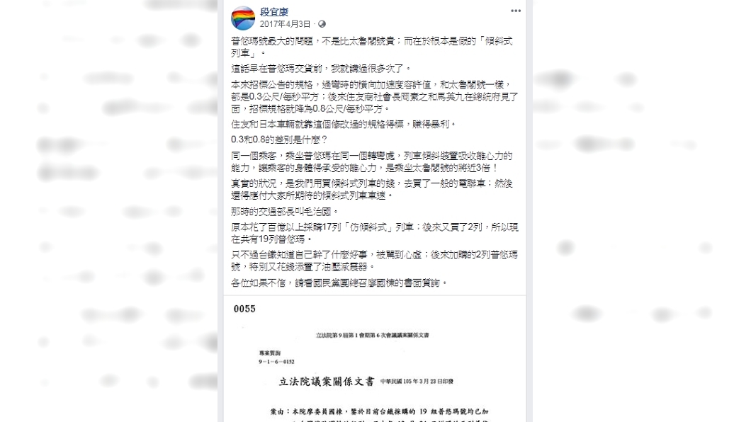 圖／翻攝自段宜康臉書
