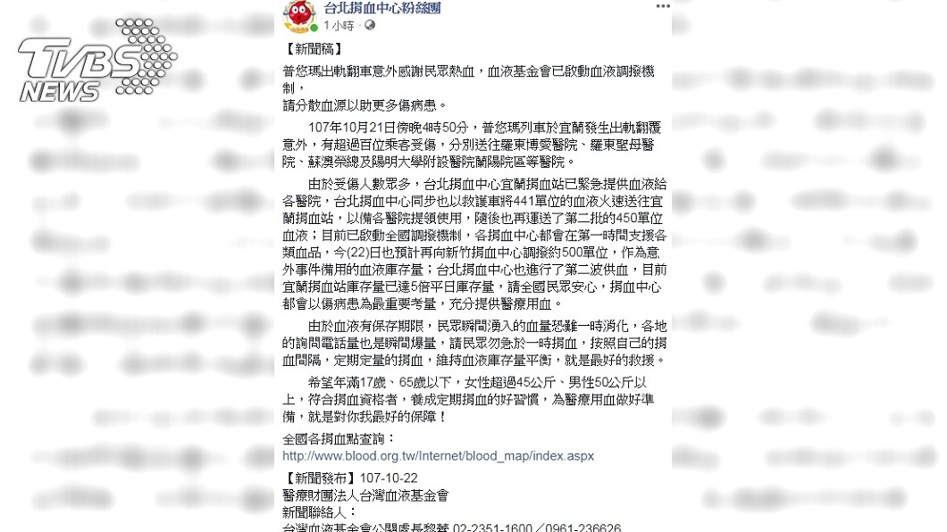 捐血勿急！台北捐血中心：定期定量才是最好救援