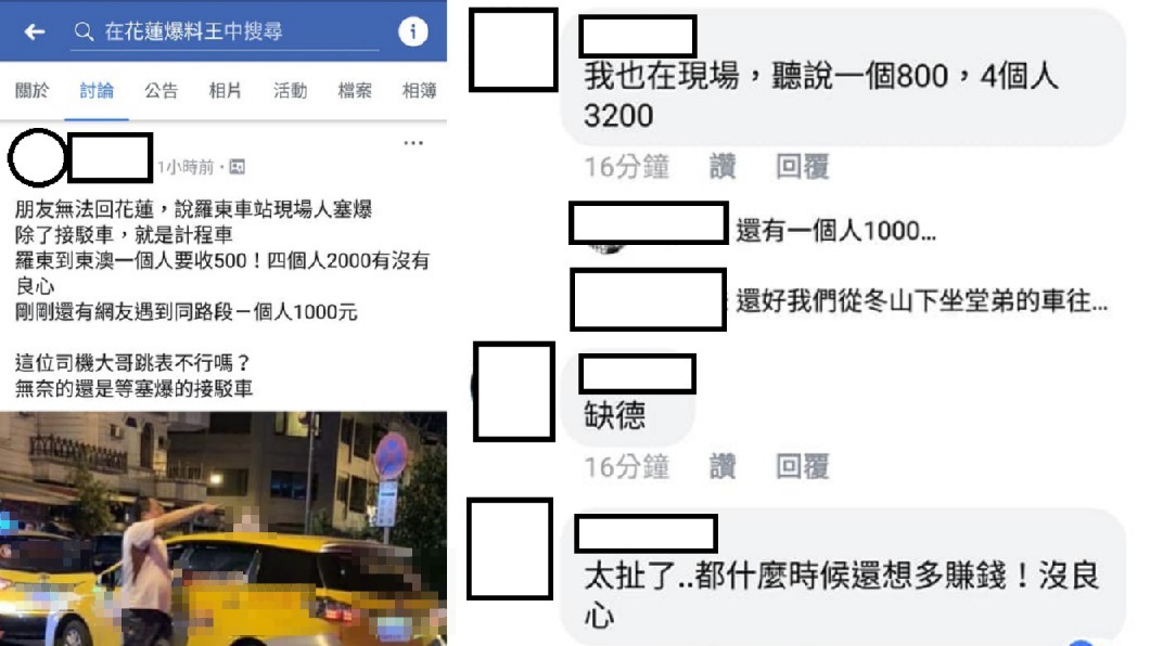 翻攝/爆怨公社