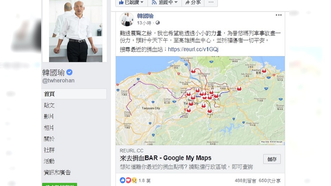 韓國瑜挾高人氣籲捐血 否認選後角逐黨主席