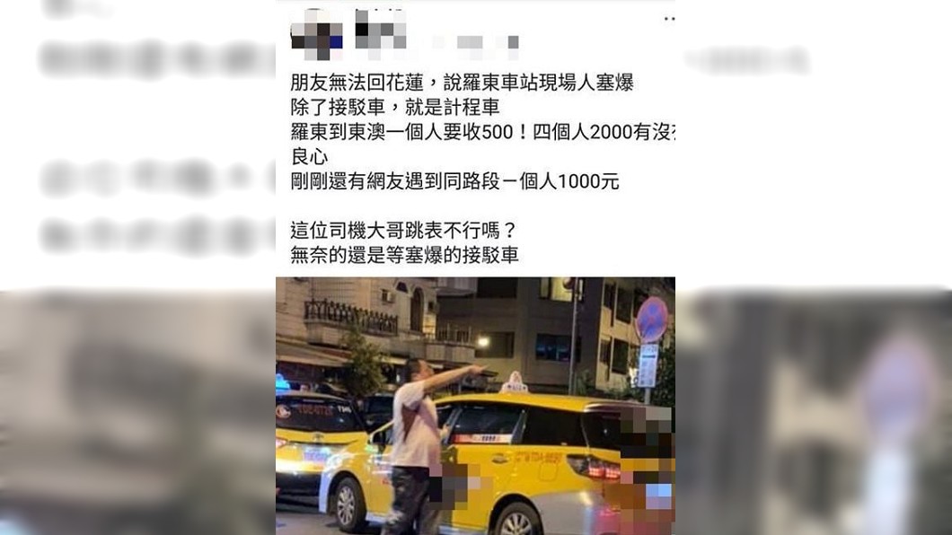 也有網友貼圖惡運將趁機賺災難財。圖/翻攝臉書