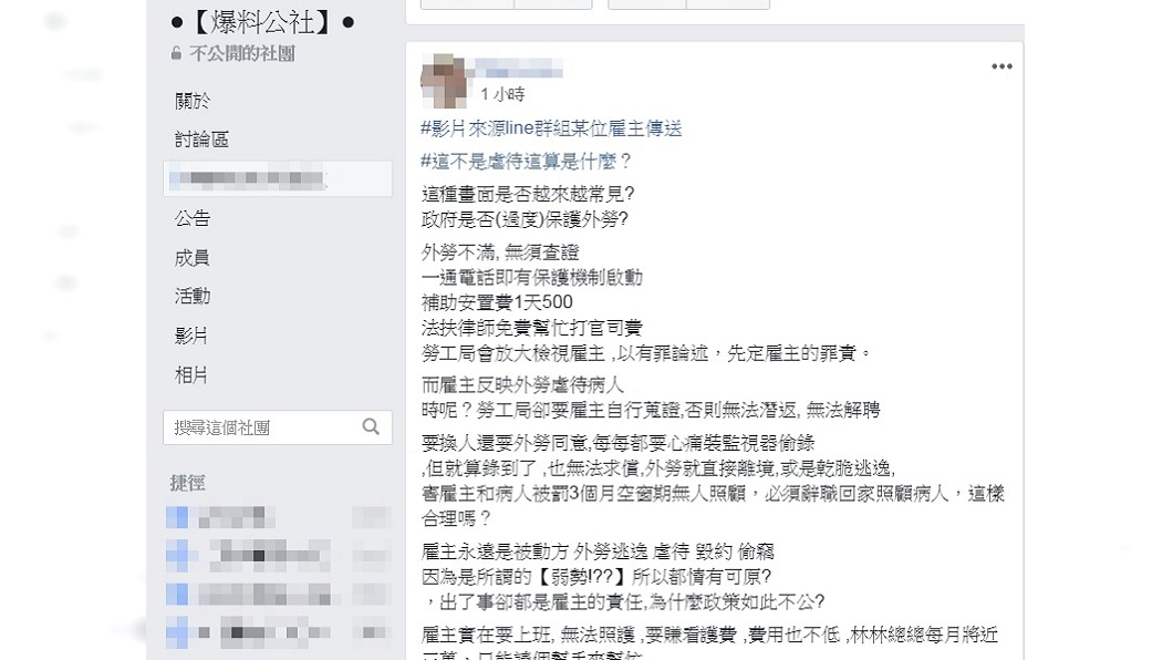 圖/翻攝自爆料公社