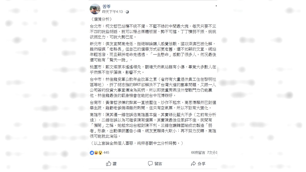 圖／翻攝自苦苓臉書
