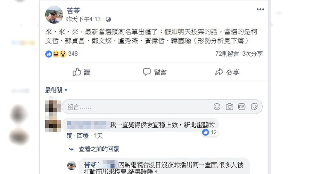 圖／翻攝自苦苓臉書