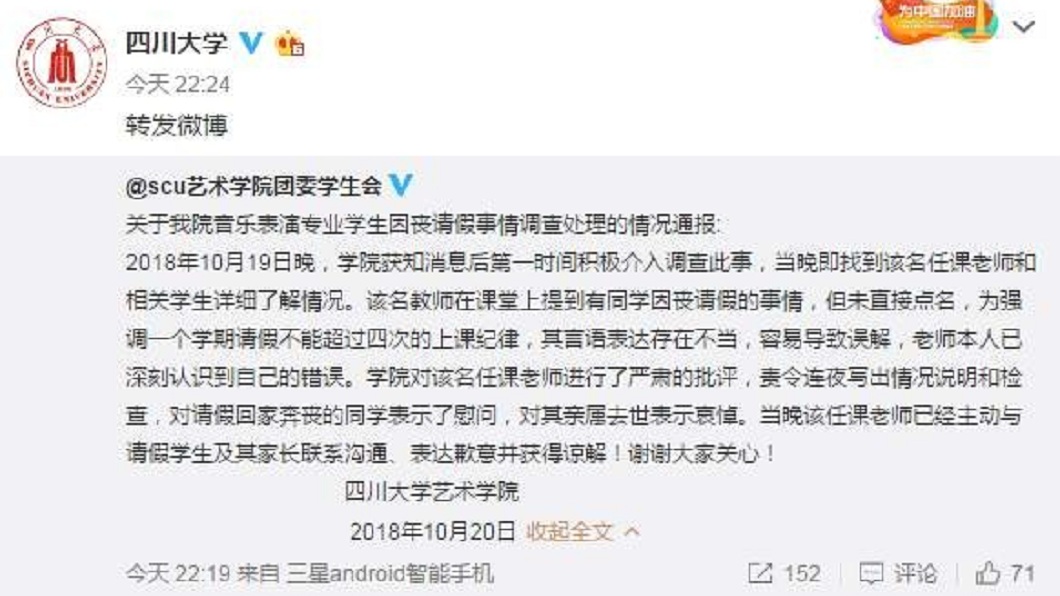 校方得知後趕緊出面滅火，除了對學生和家長道歉外，也對該名教授進行懲處。(圖／翻攝自微博)